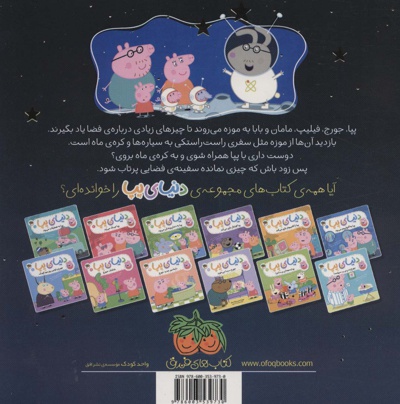 دنیای پپا 19